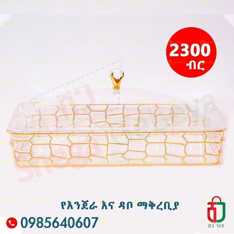 የእንጀራ እና የዳቦ ማቅረቢያ