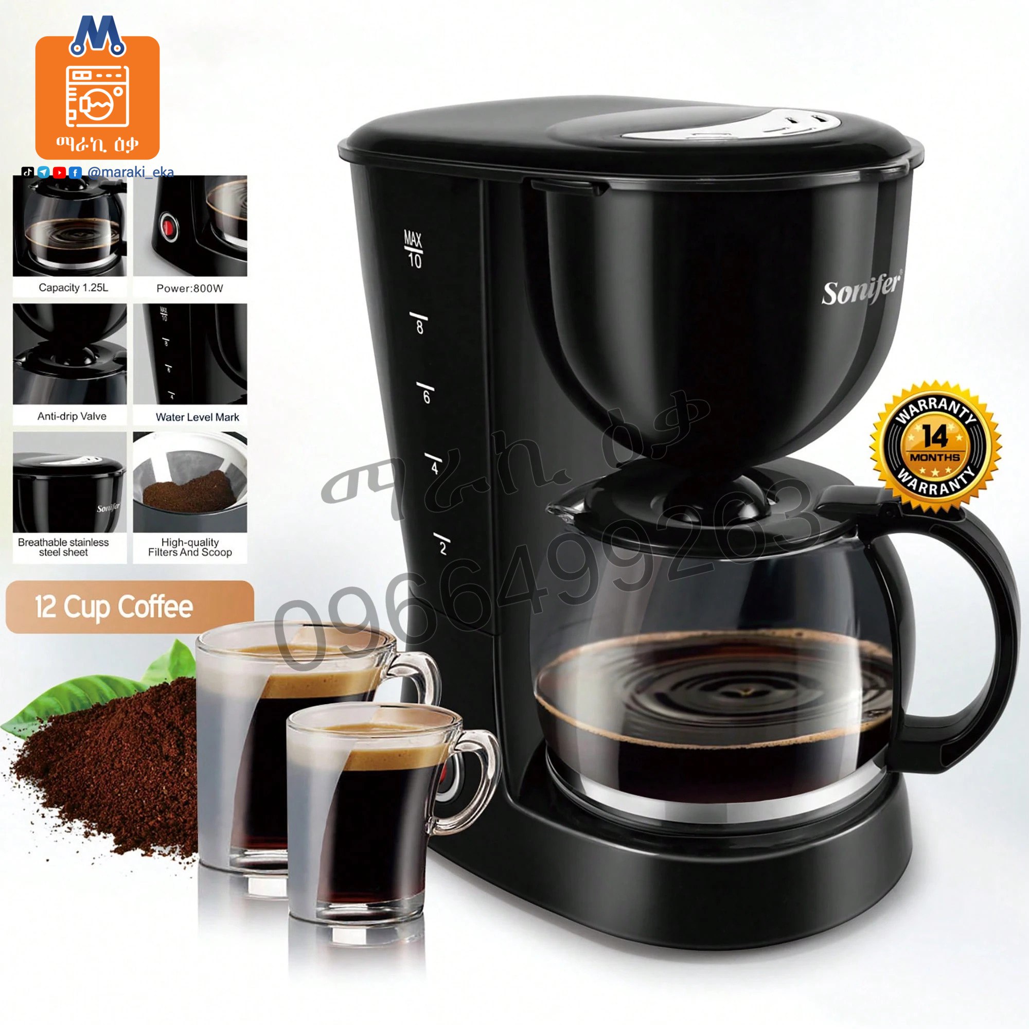 የቡና ማፍያ ማሽን