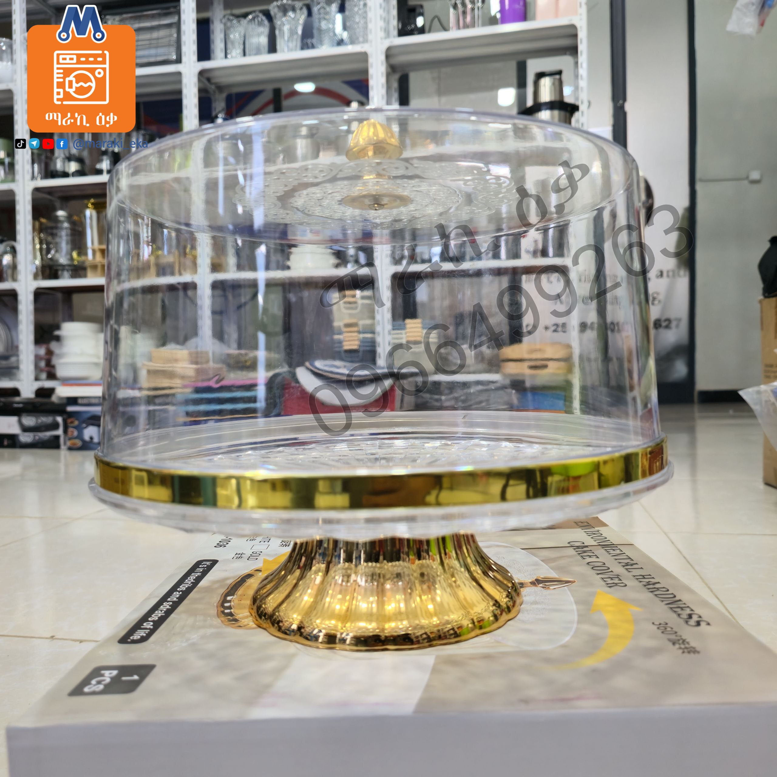 የኬክና የኩኪስ ማቅረቢያ