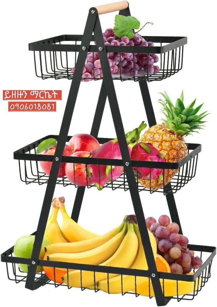 ባለ 3 መደርደሪያ የፍሩት ራክ