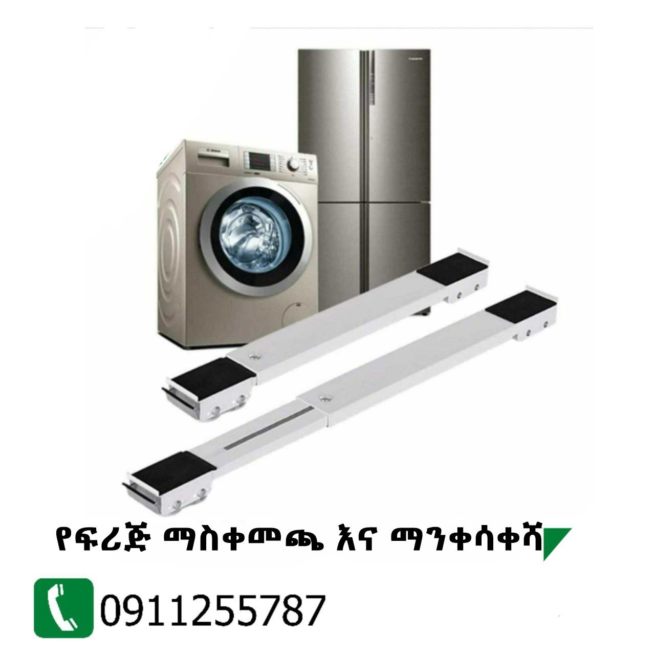 የፍሪጅ ማስቀመጫ