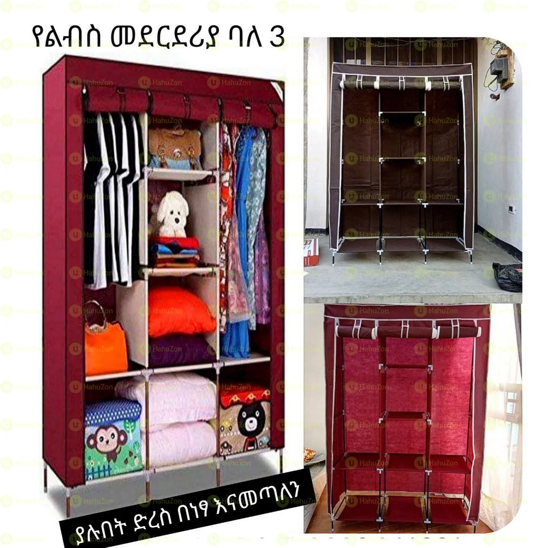 የልብስ ቁም ሳጥን