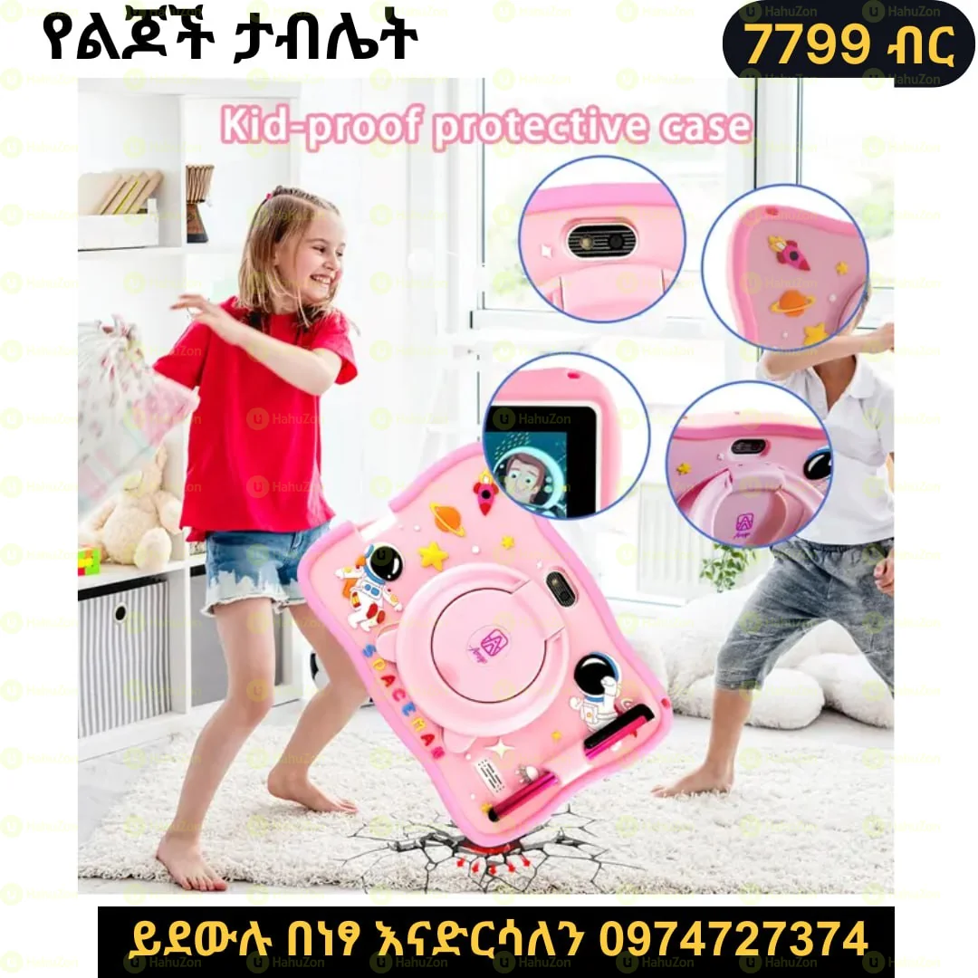 የልጆች መማሪያ ታበሌት