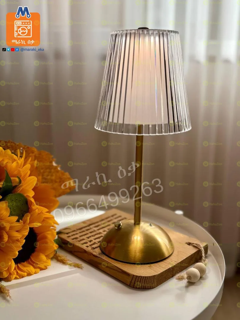 በቻርጅ የሚሰራ የጠረጴዛና የትራስጌ መብራት