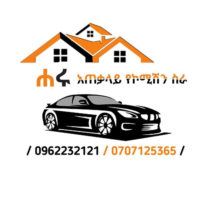 ሐሩ አጠቃላይ የኮሚሽን ስራ